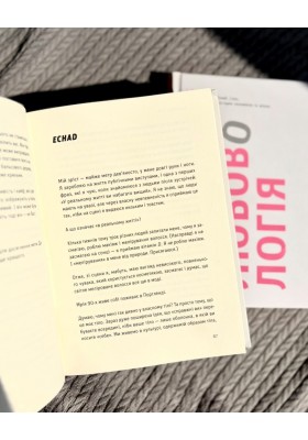 Любовологія. Бог. Любов. Шлюб. Секс. І нескінченна історія чоловіків та жінок